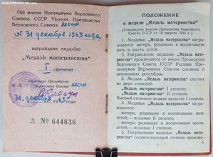 Материнская Слава 3ст № 1.700.656 с орденской Молдавская ССР