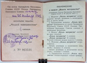 Материнская Слава 3ст № 1.700.656 с орденской Молдавская ССР