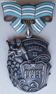 Материнская Слава 3ст № 1.700.656 с орденской Молдавская ССР