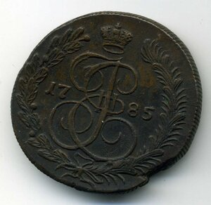 Пять копеек 1785 года КМ, № 2