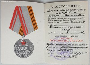 Ветеран ВС СССР на генерала из военной академии генштаба