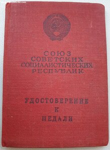 ЗаБЗ без номера 1948 год под медаль с П-обр ухом