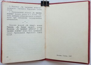 ЗаБЗ без номера 1948 год под медаль с П-обр ухом