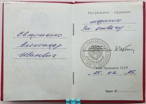 Документ на Отвагу на орденской книжке президент Горбачёв