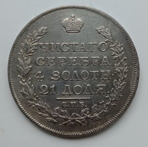 1 рубль 1817 года СПБ ПС.