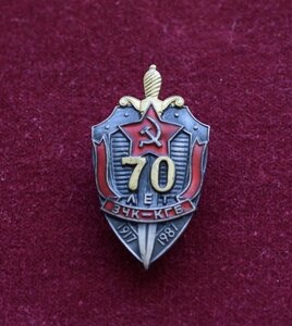 знак ВЧК-КГБ 70 лет