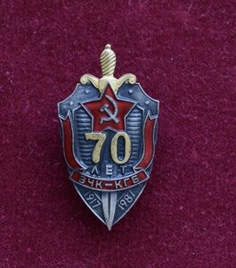 знак ВЧК-КГБ 70 лет