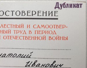 ЗДТ в ВОВ дубликат 1997г. Служба госнаград президента РФ