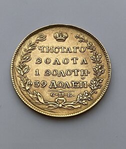 5 рублей 1818 года