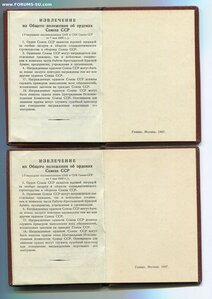 Два Знак Почёта. Указы 1981 года. Мужчина и женщина.