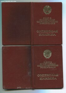 Два Знак Почёта. Указы 1981 года. Мужчина и женщина.