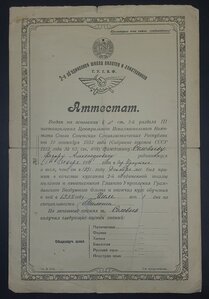 Аттестат 2 школы пилотов и авиатехников 1 выпуск 1934г