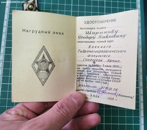 Ромб академия ВГМФ СА с удостоверением