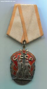 Знак Почёта 300 тыс. Указ 26 февраля 1958 г.