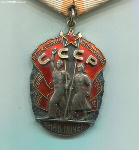 Знак Почёта 300 тыс. Указ 26 февраля 1958 г.