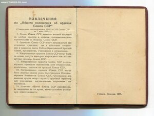 Знак Почёта 300 тыс. Указ 26 февраля 1958 г.