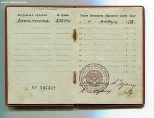 Знак Почёта 200 тыс. Указ 11 января 1957г. Целина.