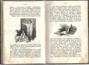 1891г. Фламмарион К. В небесах. (Uranie).