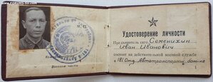 Удостоверение личности 1942 год начсостав РККА