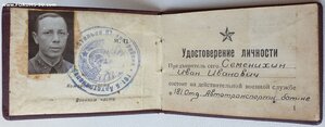 Удостоверение личности 1942 год начсостав РККА