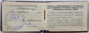 Удостоверение личности 1942 год начсостав РККА