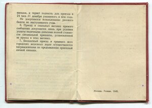 Плоские ЗП (45 год Кремль) и ТКЗ. Наркомздрав. Женщина.