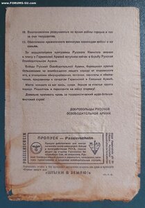 ВЛАСОВСКИЕ ЛИСТОВКИ. РОА. АГИТАЦИЯ.