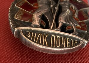 «ЗНАК ПОЧЁТА» винтовой.ВЕРХНЕЕ КЛЕЙМО. Отличное состояние.