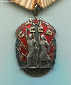 Знак Почёта 907 тыс. с ОК. Мужчина.