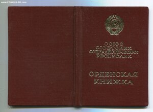 Знак Почёта 911 тыс. с Орденской. Указ 25.03.74г.