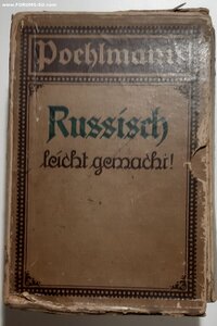 1910г. "Русский язык" Пельмана. "Напечатано как рукопись". В
