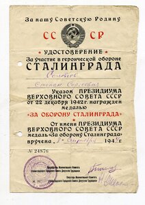 СТАЛИНГРАД. Исполком.