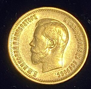10 рублей 1899 г. (ФЗ). Николай II.