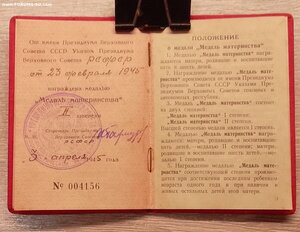 Редкий док на Медаль материнства обр. 1944 года. Сохран!