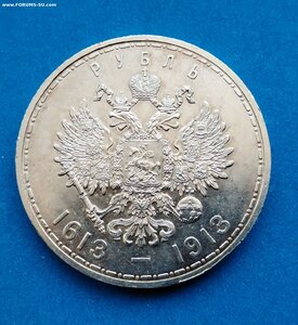 1 рубль Юбилейный 1913 год