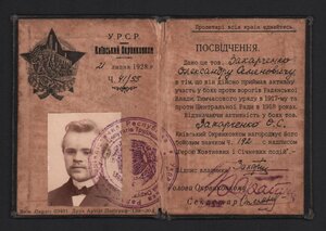 Удостоверение к знаку Герою событий на заводе Арсенал 1927 г