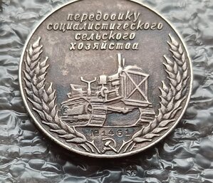 Малая серебряная медаль ВСХВ 1940 г. №1461