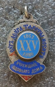 В память 25-летия учреждения Вдовьего дома 1863-1888 гг.