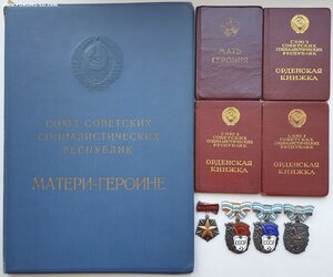 Мать-героиня и три Материнские Славы документы на русскую