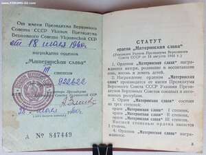 Мать-героиня и три Материнские Славы документы на русскую