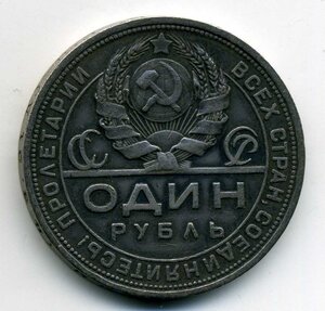 Рубль 1924 г. ПЛ