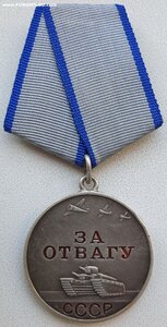 Отвага № 961.973