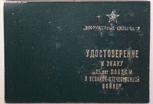 "Твёрдый" трёхначный 25 лет Победы. Зелёный, не гнутый.