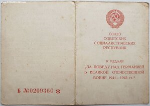 ЗПГ из ВВС ЧФ и краснофлотская книжка