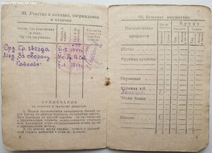 ЗПГ из ВВС ЧФ и краснофлотская книжка
