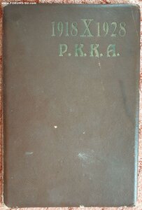 Грамота 10 лет РККА