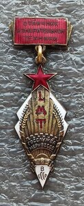 Отличник Измерительной техники  №83 с Наградной папкой