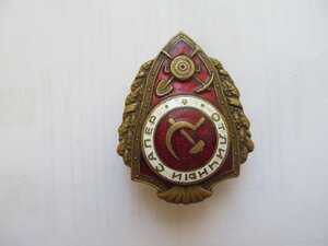 Отличный Сапер (военный)