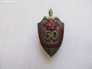 50 лет ВЧК-КГБ