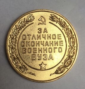 Медаль ЗООВВ_____ СОХРАН_____ в золоте